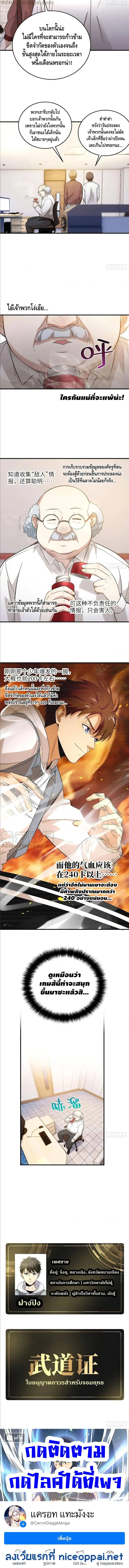 [ชนจีน] ระบบจอมยุทธ์สุดโกงแห่งโลกคู่ขนาน - Global Martial Arts ตอนที่ 42 หน้า 5