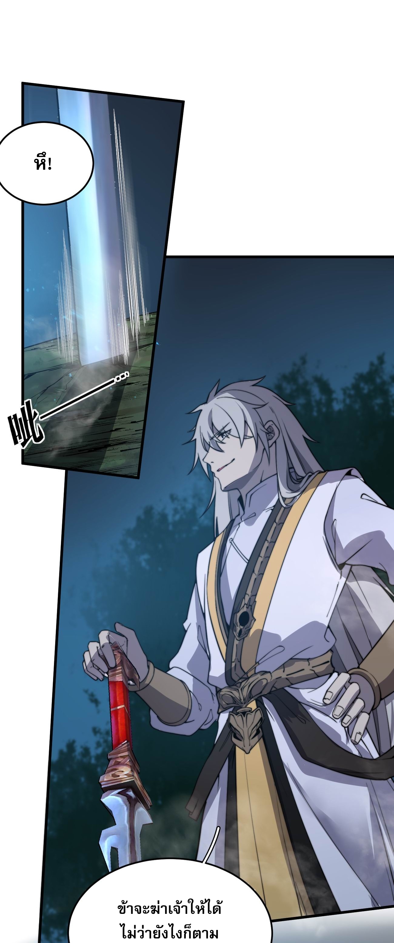 ระบบกลืนกินขั้นสุดยอด ตอนที่ 6 หน้า 21