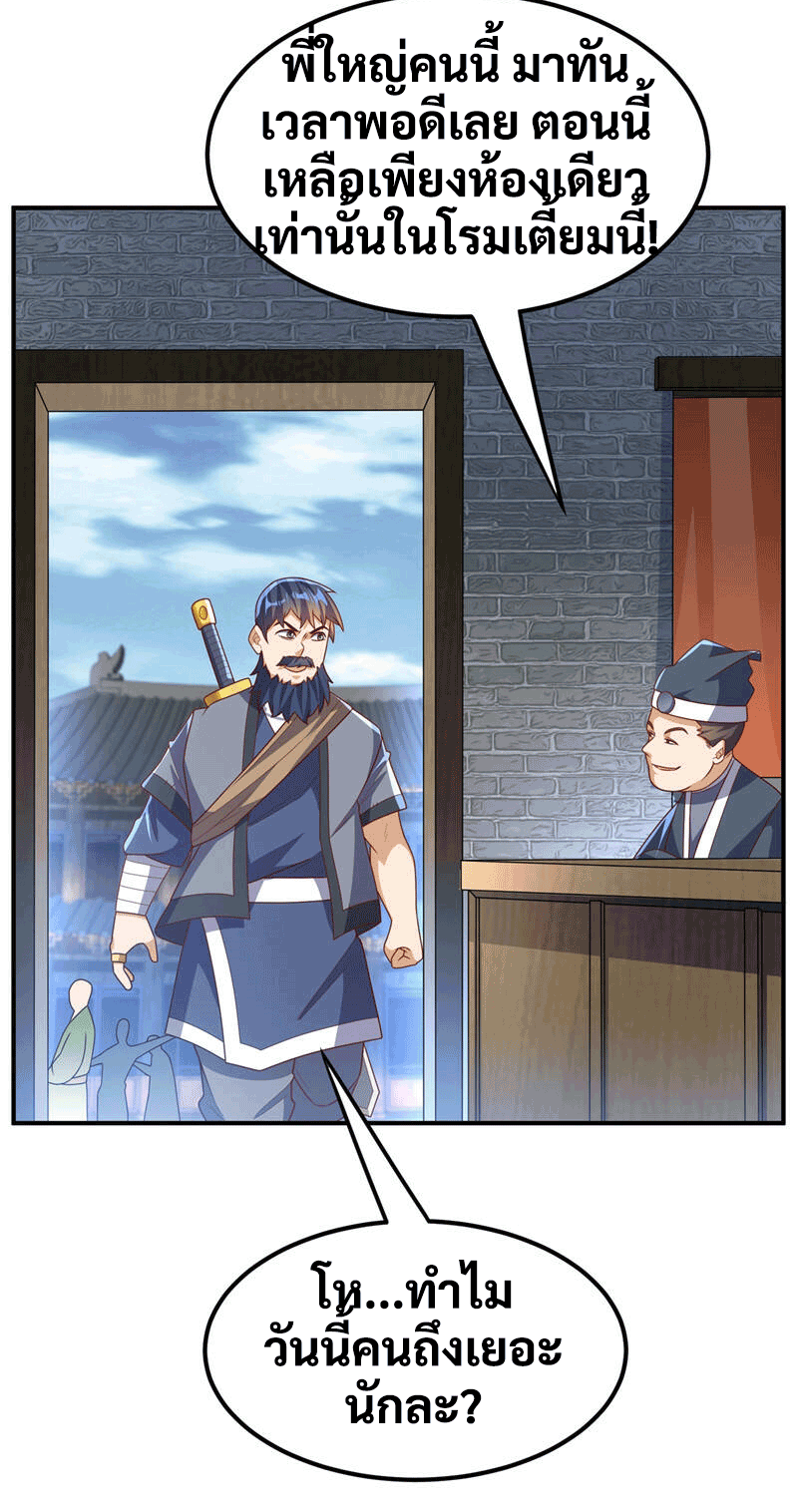 Wu ni ตอนที่ 232 หน้า 18