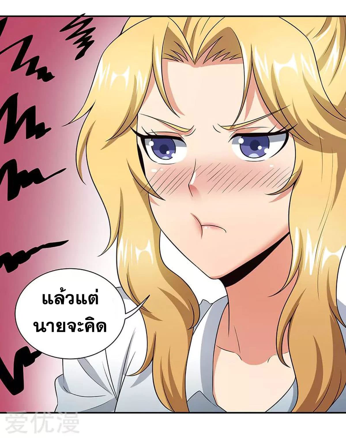 โครตเกรียนเซียนโอสด ตอนที่ 65 หน้า 34