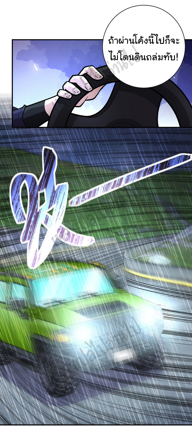 Apocalyptic Super System ตอนที่ 229 หน้า 12