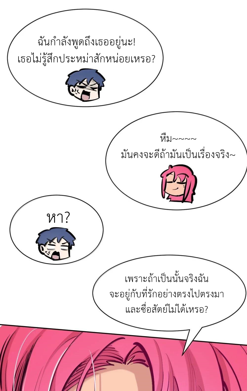 Demon x Angel can't get along! ตอนที่ 150 หน้า 24
