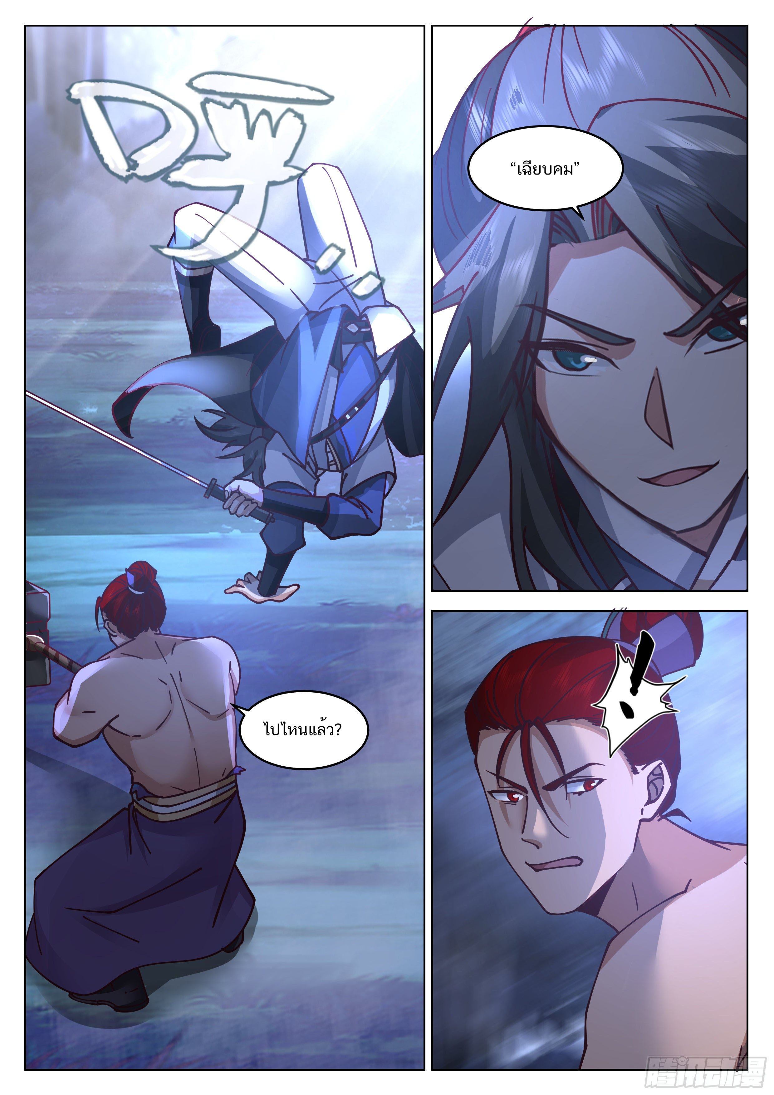 Great Sage of Humanity ตอนที่ 22 หน้า 11