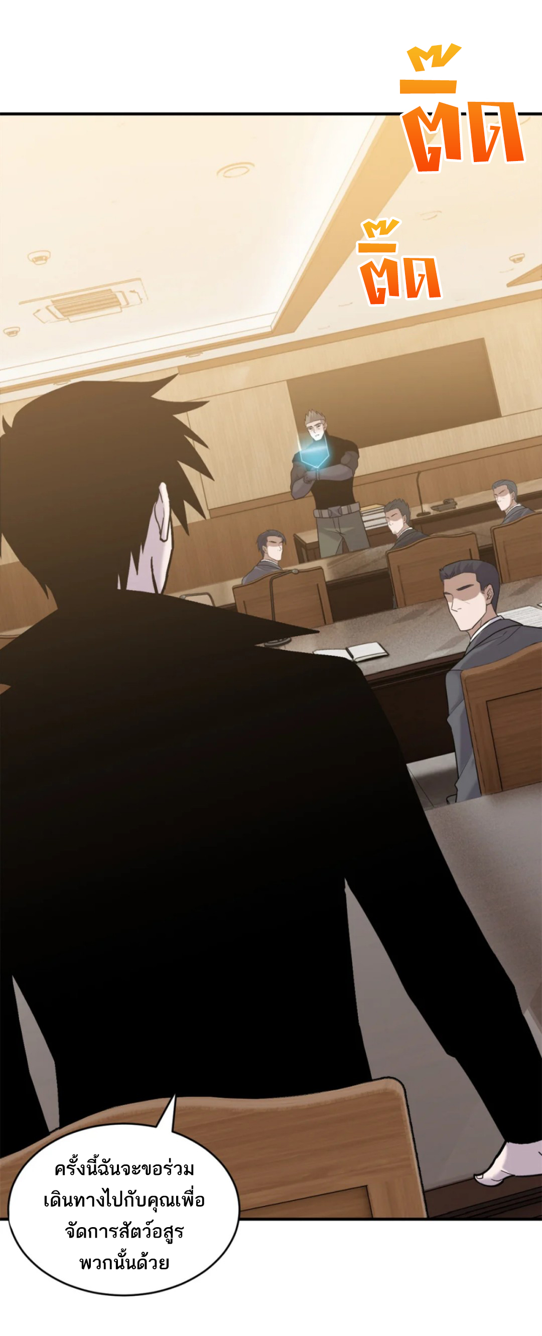 โคตรเทพร้านสัตว์อสูร ตอนที่ 136 หน้า 11