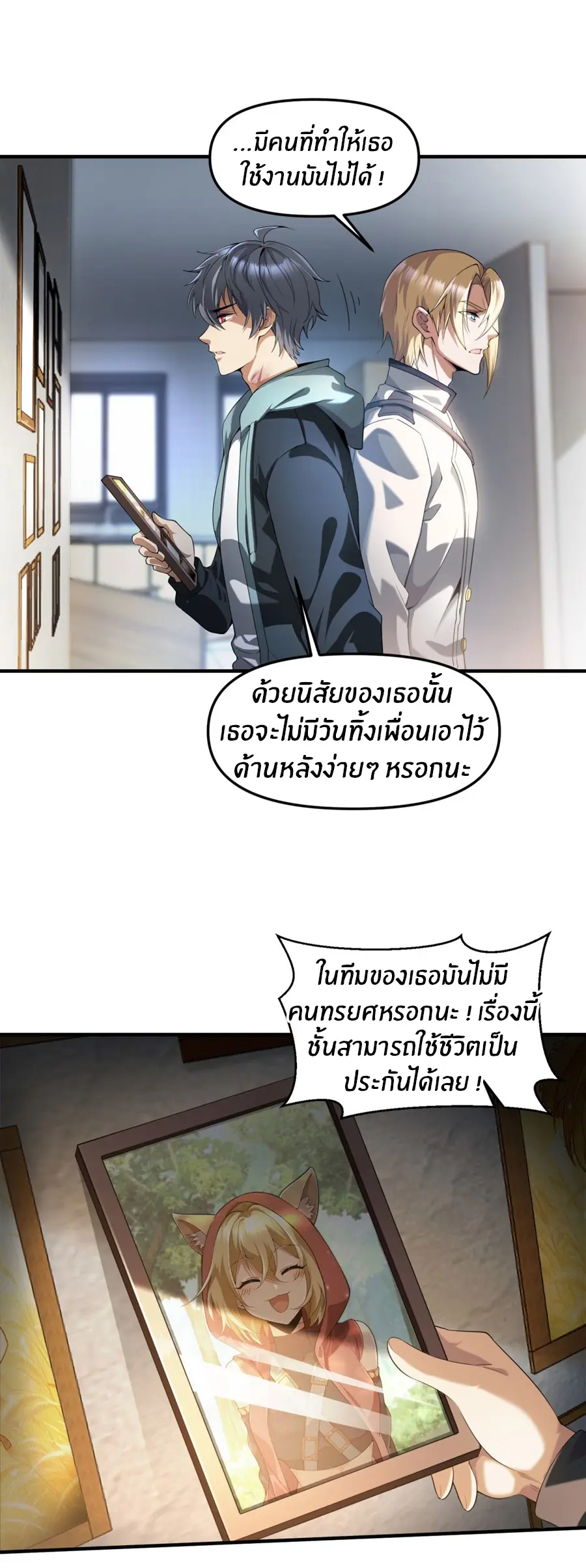 ราชาเศษขยะ ตอนที่ 16 หน้า 20