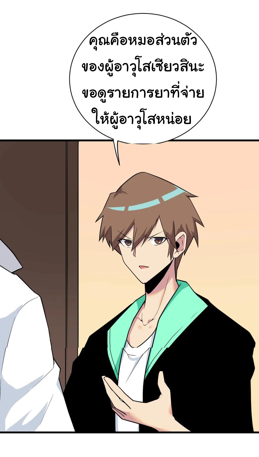 Sanjie Taobao Store ระบบร้านค้าเทพเจ้า ตอนที่ 221 หน้า 5