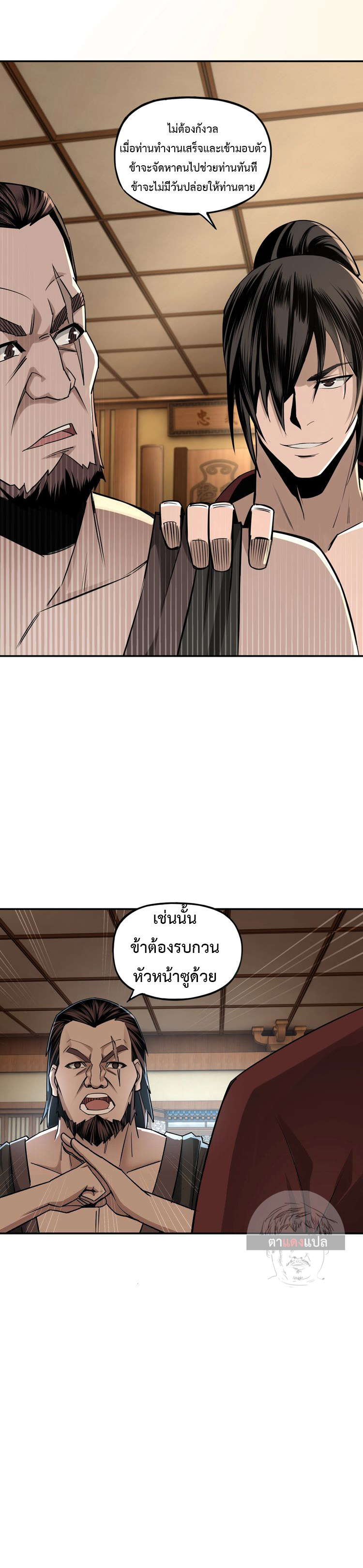 ข้ามีระบบวายร้ายสุดแกร่ง ตอนที่ 6 หน้า 10