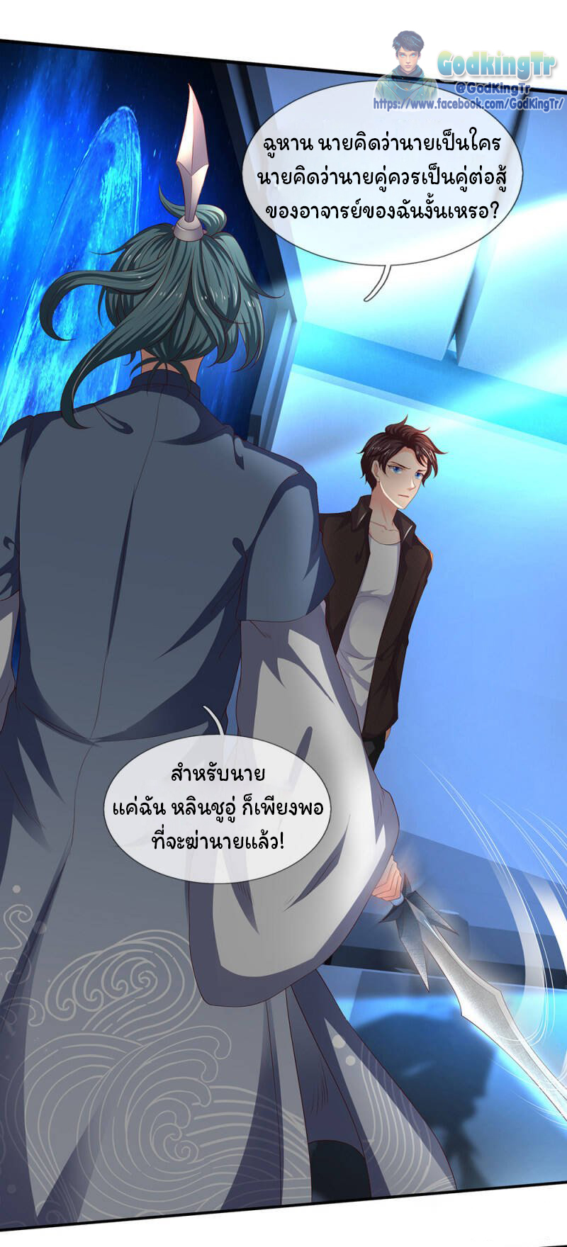 ราชาเทพนิรันดร์ (Eternal god king) ตอนที่ 191 หน้า 18