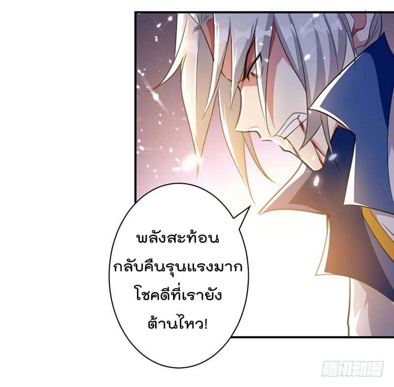 Emperor LingTian จักรพรรดิหลิงเทียน ตอนที่ 15 หน้า 24