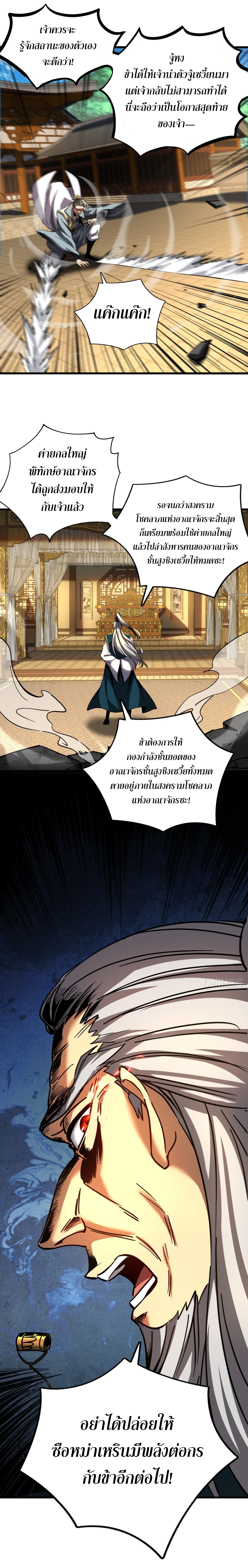 ข้าขอบ่มเพาะศิษย์แบบชิวๆ ก็แล้วกัน! (ชนจีน) ตอนที่ 109 หน้า 3