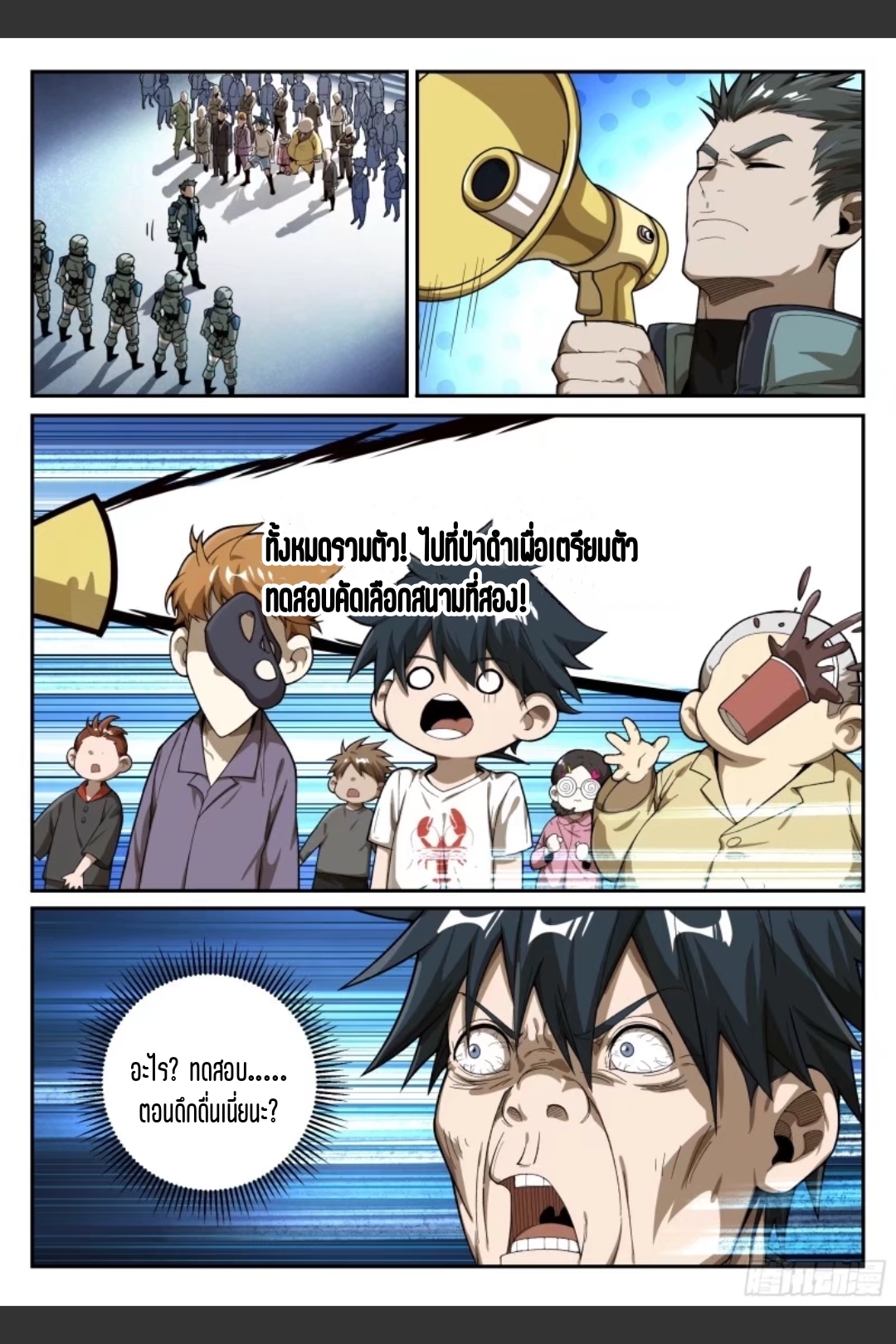 สุดยอดจ้าวจิตวิญญาณ ตอนที่ 32 หน้า 4