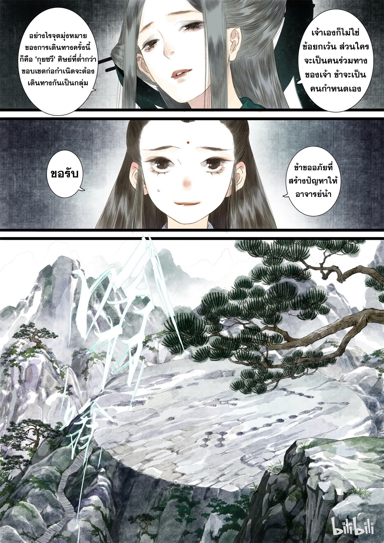 Song of the Sky Walkers - ลำนำล่องนภา ตอนที่ 16 หน้า 5