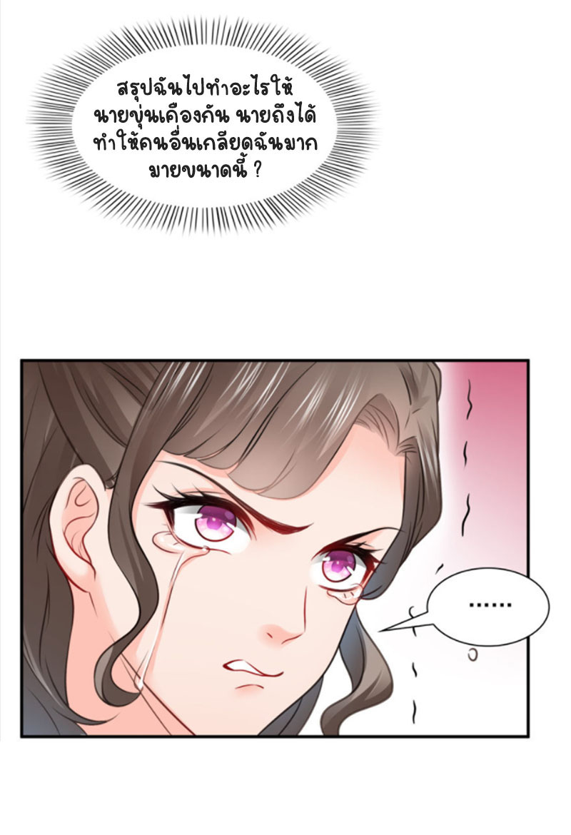 (ชนจีน)Perfect Secret Love The Bad New Wife Is a Little Sweet ตอนที่ 38 หน้า 5