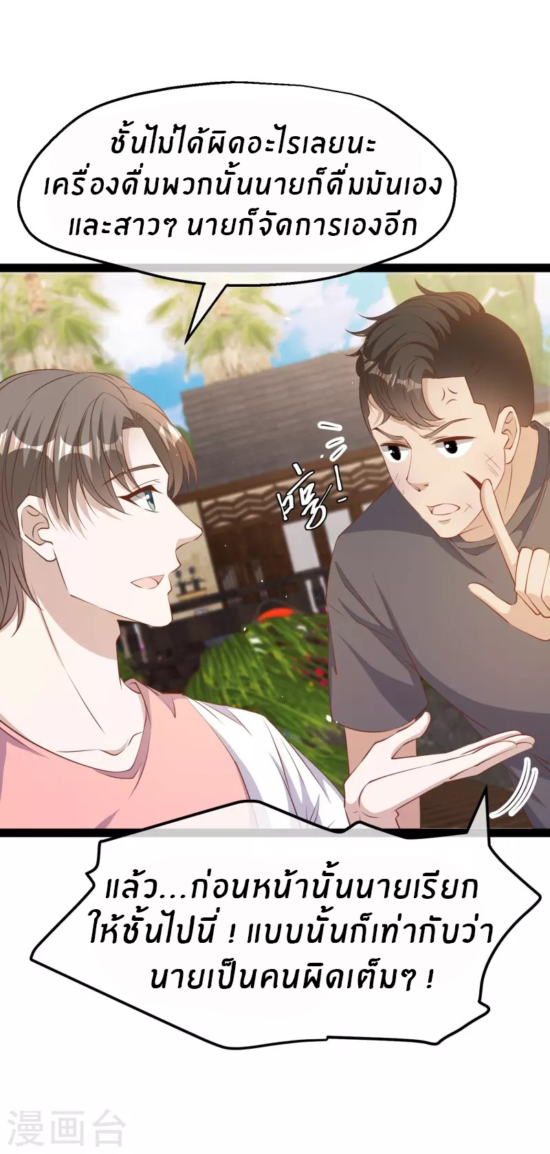 God Fisherman ตอนที่ 272 หน้า 5