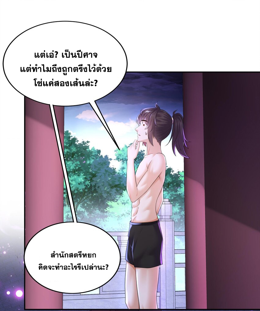 ปกป้องสำนักหญิงล้วนด้วยระบบเช็คอินสุดเทพ (ชนจีน) ตอนที่ 43 หน้า 21