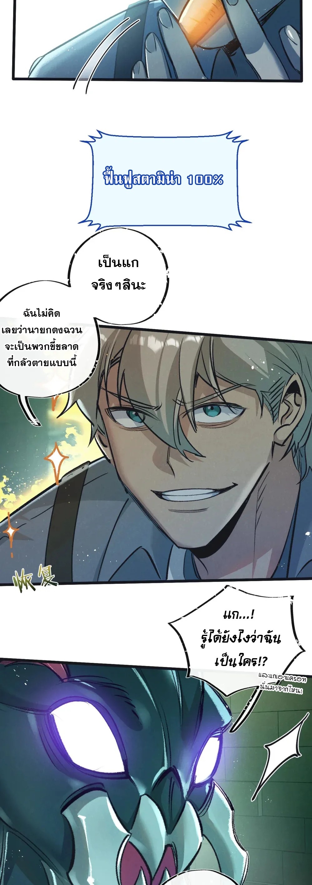 สุดยอดฟาร์มวันสิ้นโลก ตอนที่ 44 หน้า 14