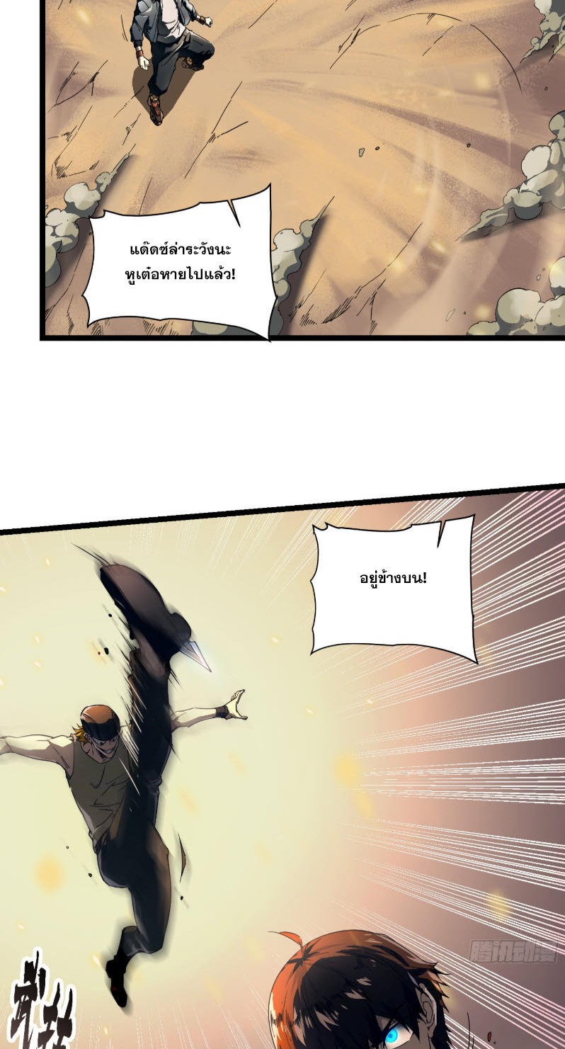 วิวัฒนาการแห่งพลังยุทธ์ขั้นสูง จุดเริ่มต้นจากการตื่นรู้ในฐานะราชาแห่งอสูร! ตอนที่ 4 หน้า 27