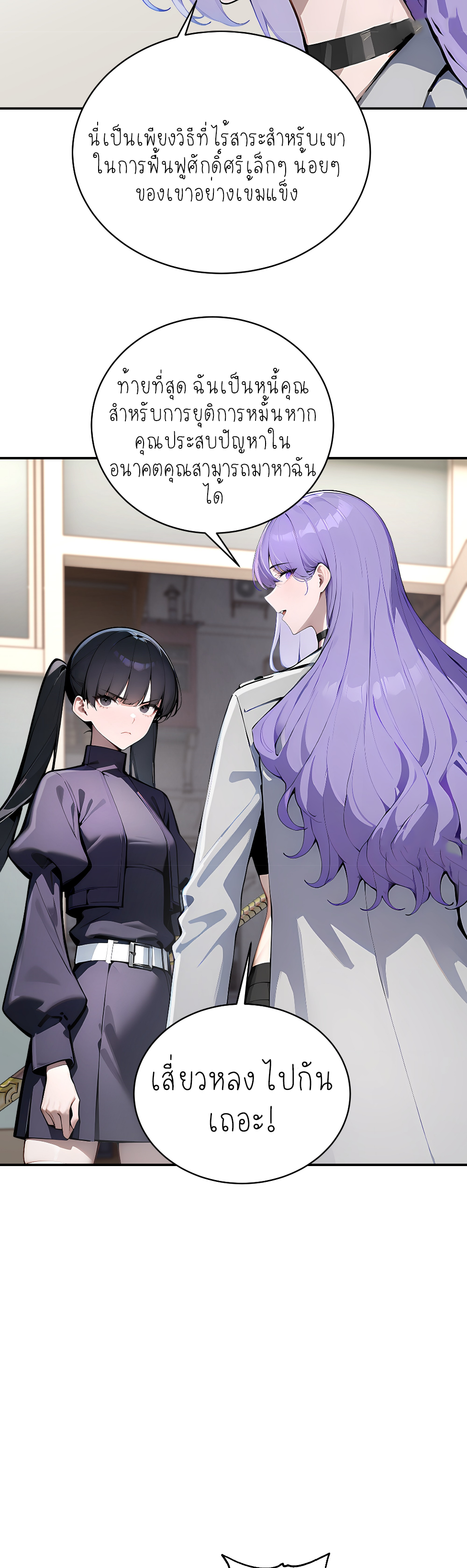 ราชาแห่งต้าซา~ ตอนที่ 3 หน้า 18