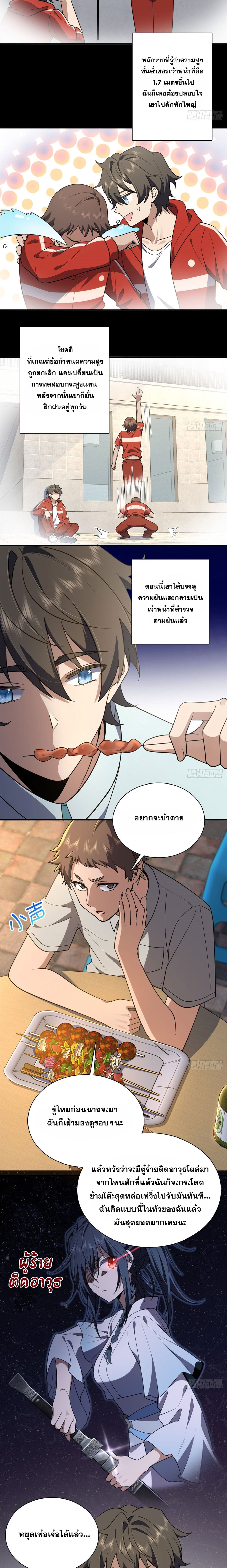 แฟนสาวผมมาจากพันปีก่อน ตอนที่ 18 หน้า 6