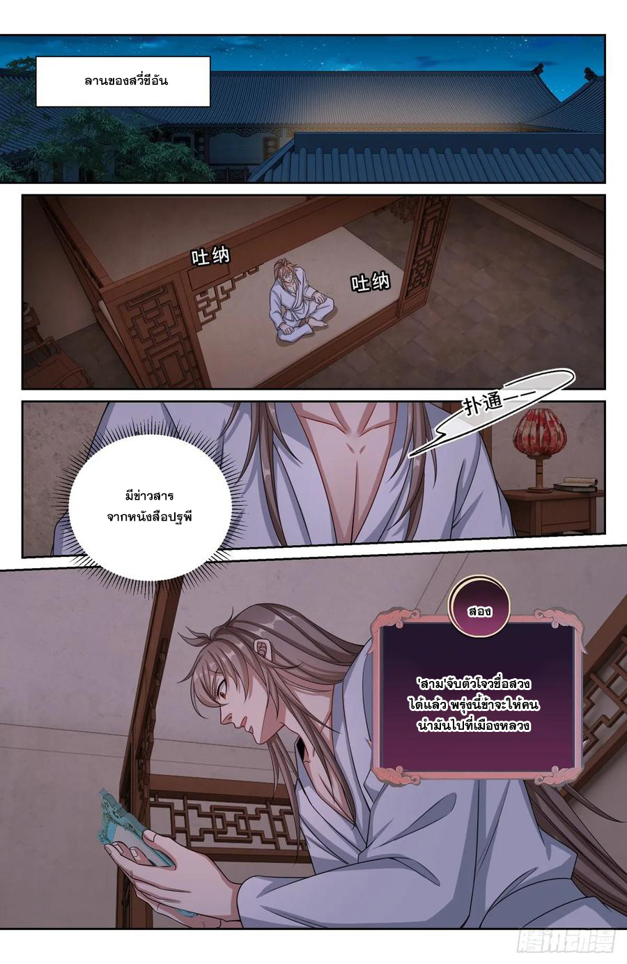 ผู้พิทักษ์รัตติกาล ตอนที่ 198 หน้า 9