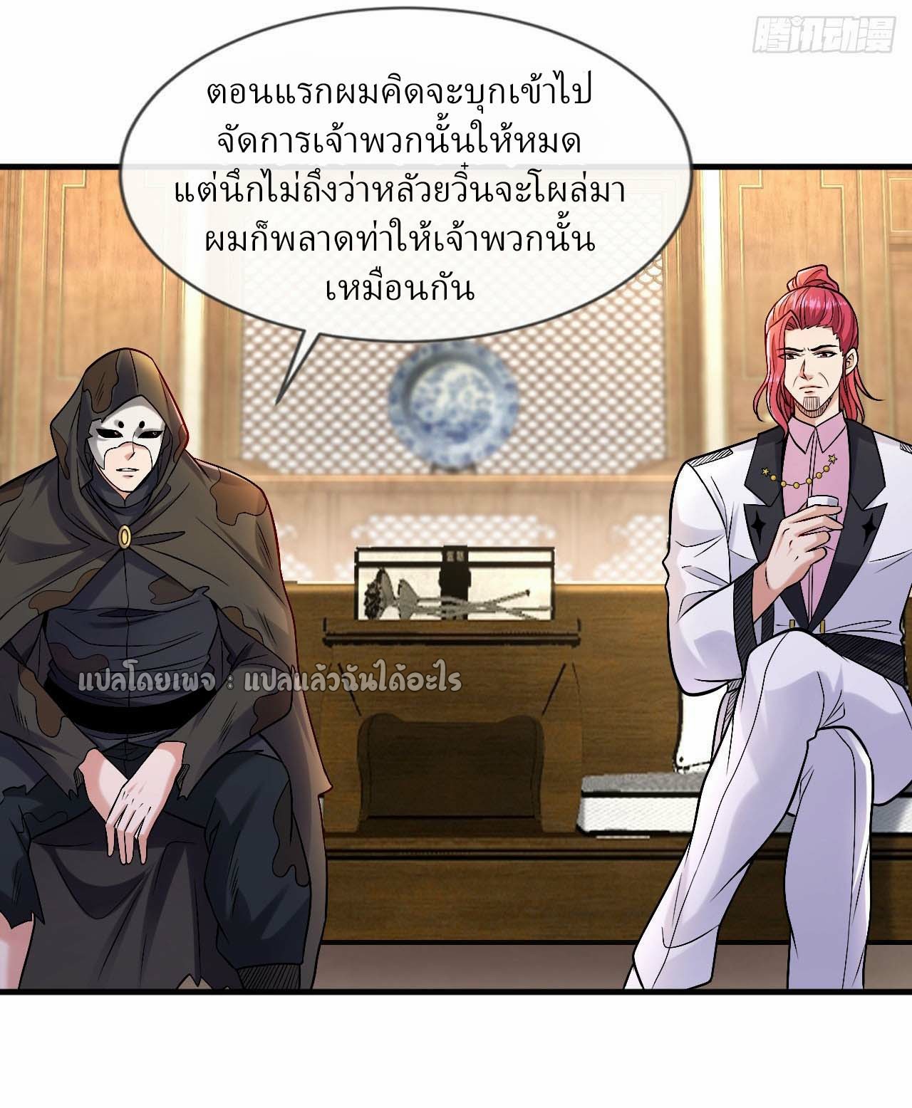 สุดยอดลูกเขยฟ้าประทาน ตอนที่ 91 หน้า 21
