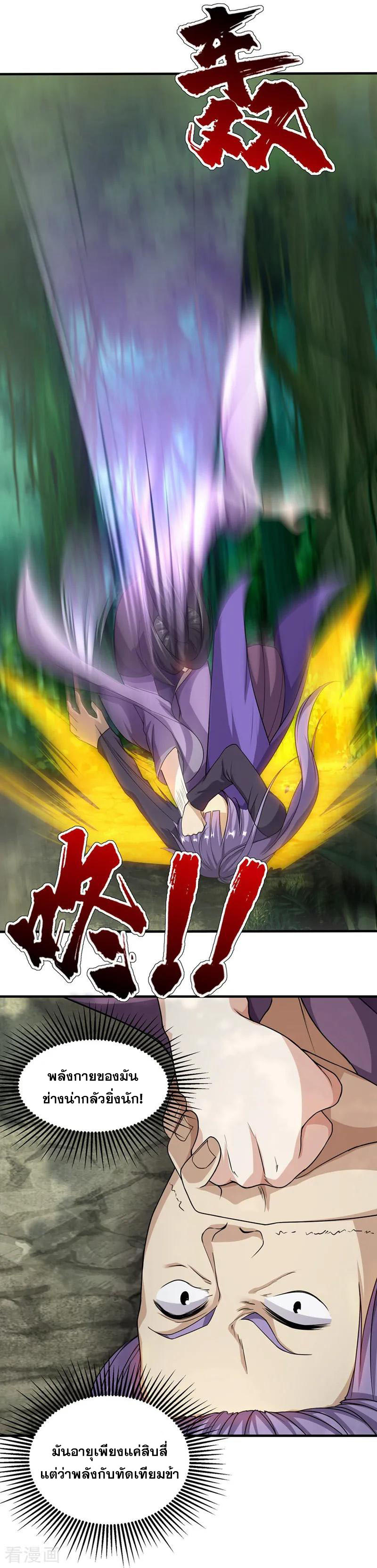 เทพอสูรสยบฟ้า ตอนที่ 9 หน้า 2