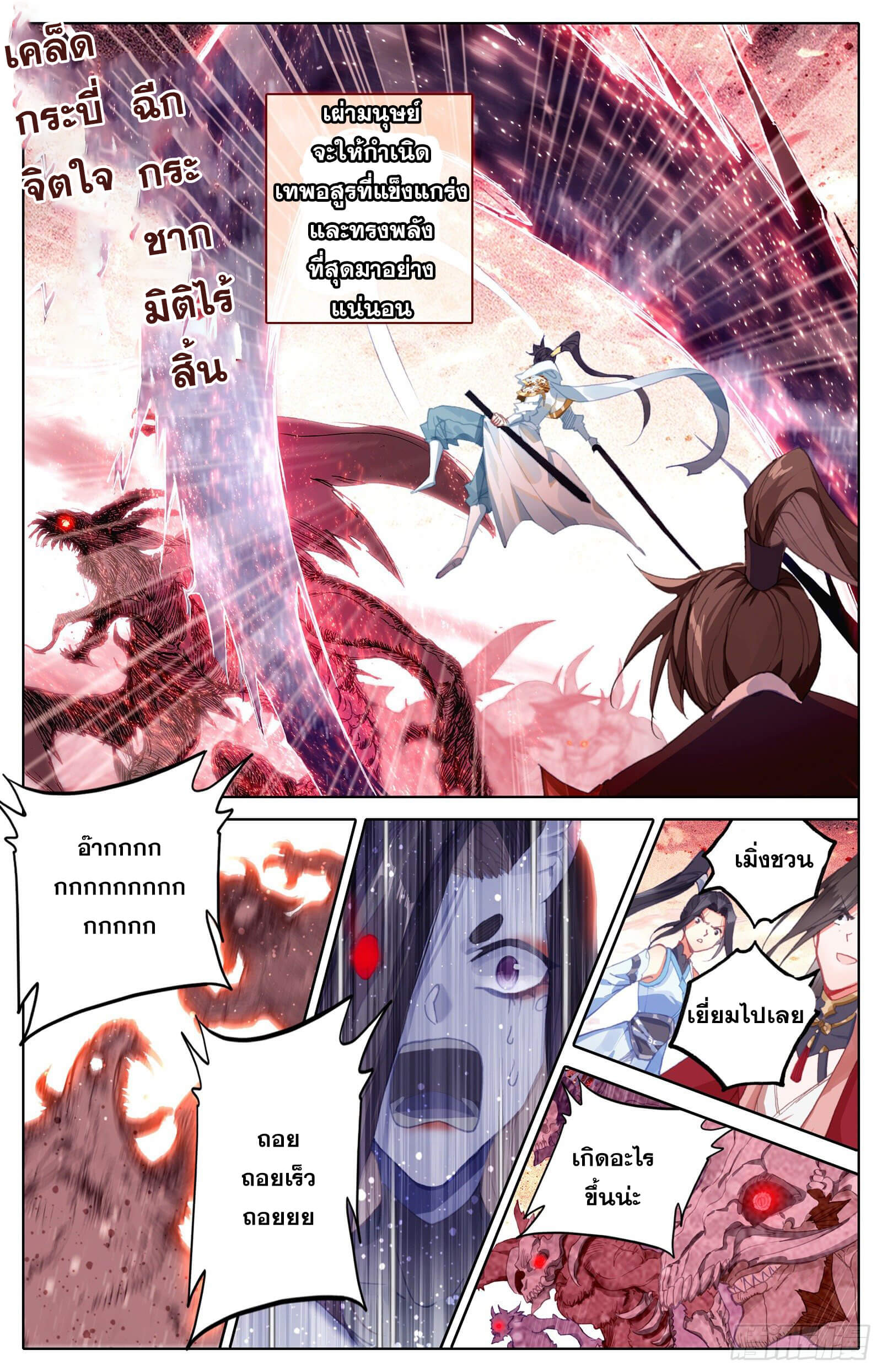 Azure Legacy (ทันจีน) ตอนที่ 98 หน้า 11