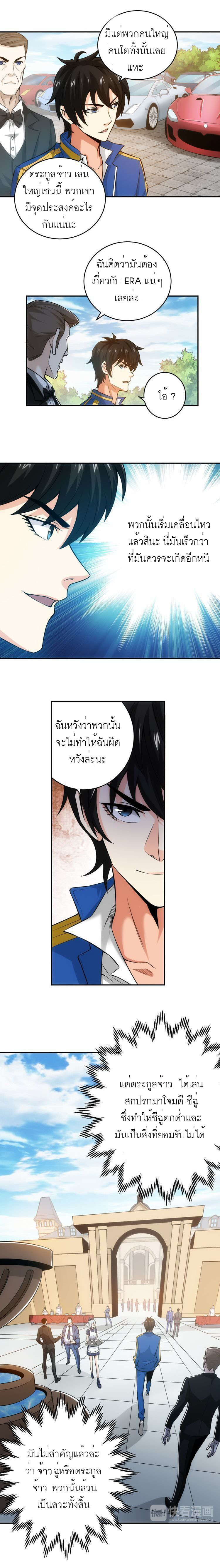 [ชนจีน] เมื่อผมต้องเติมเกม 30,000 ล้านดอลลาร์ ตอนที่ 29 หน้า 2