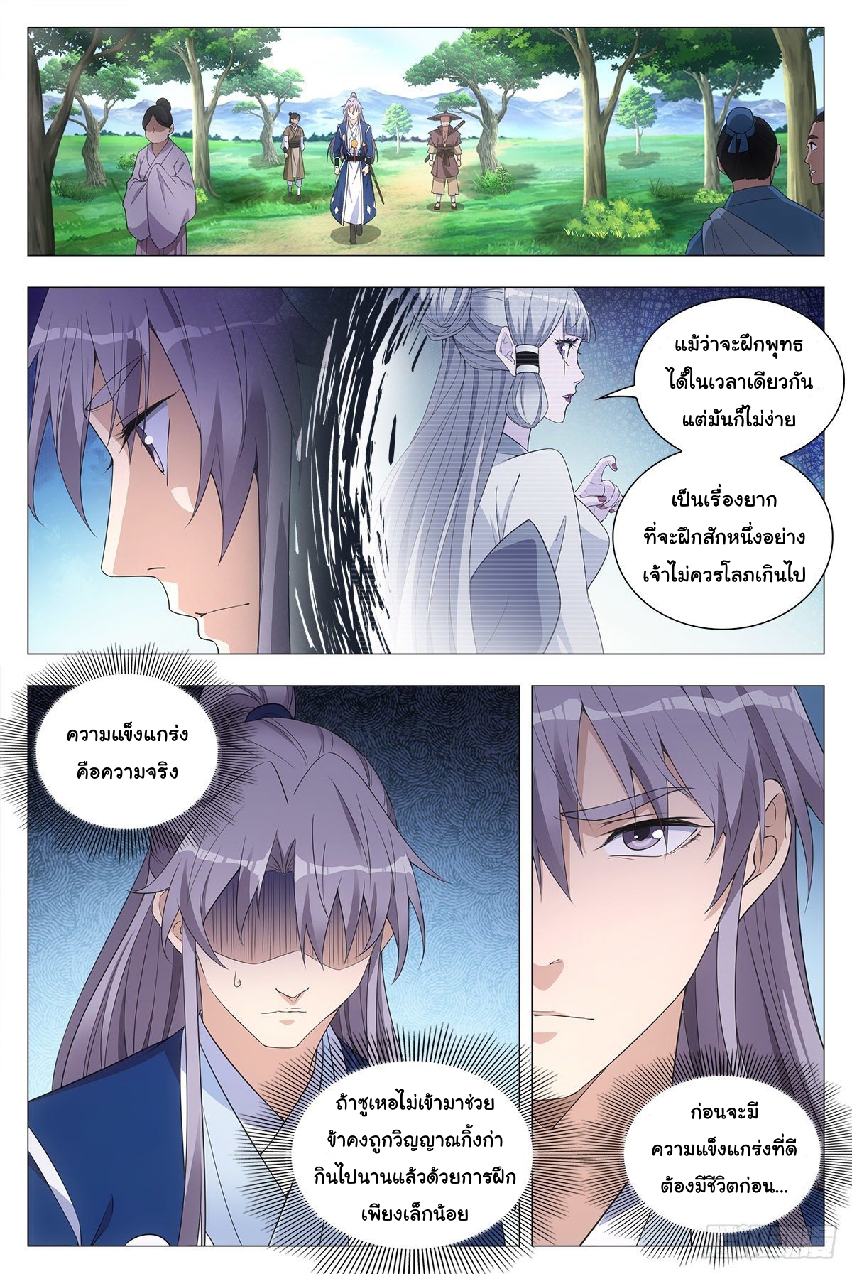 Great Zhou Immort Officials - ข้าราชการอมตะ ตอนที่ 41 หน้า 4