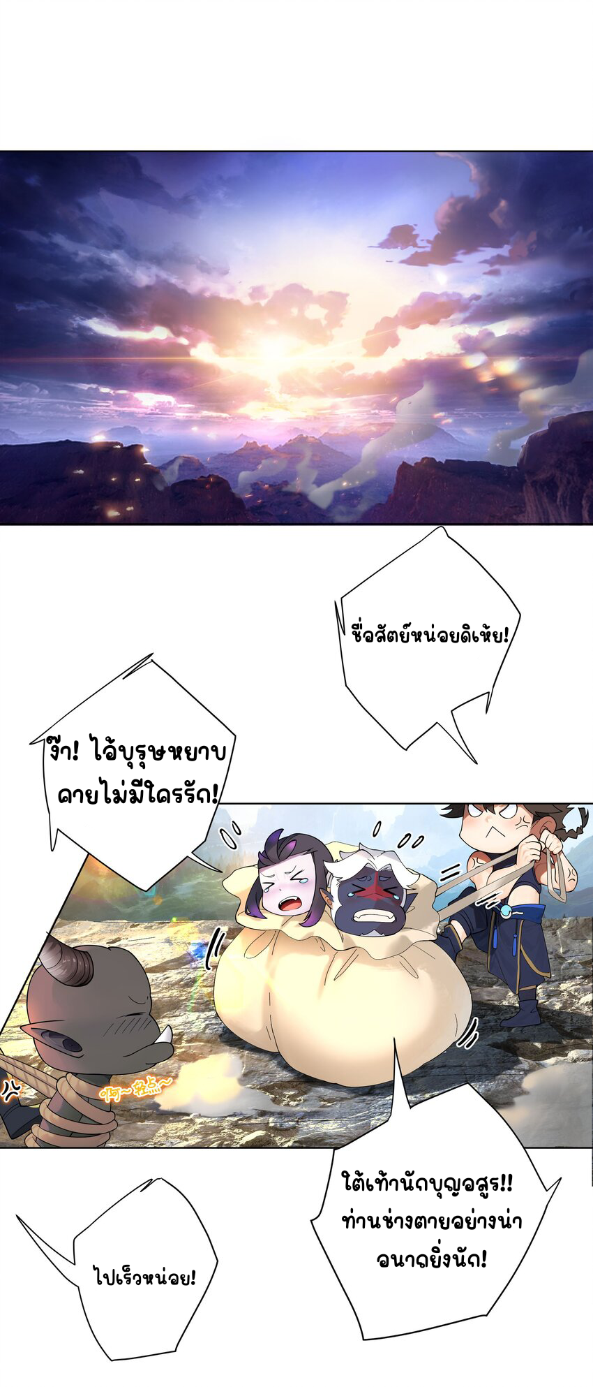 ตัวแปรจุติ ตอนที่ 27 หน้า 2