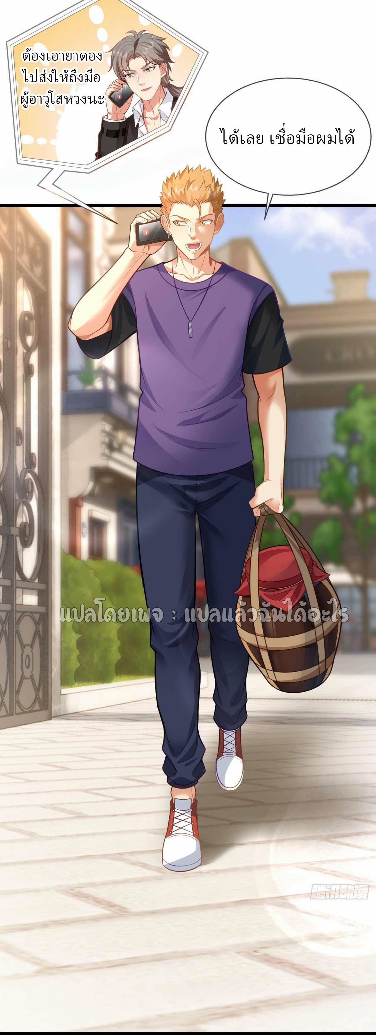 สุดยอดลูกเขยฟ้าประทาน ตอนที่ 45 หน้า 34
