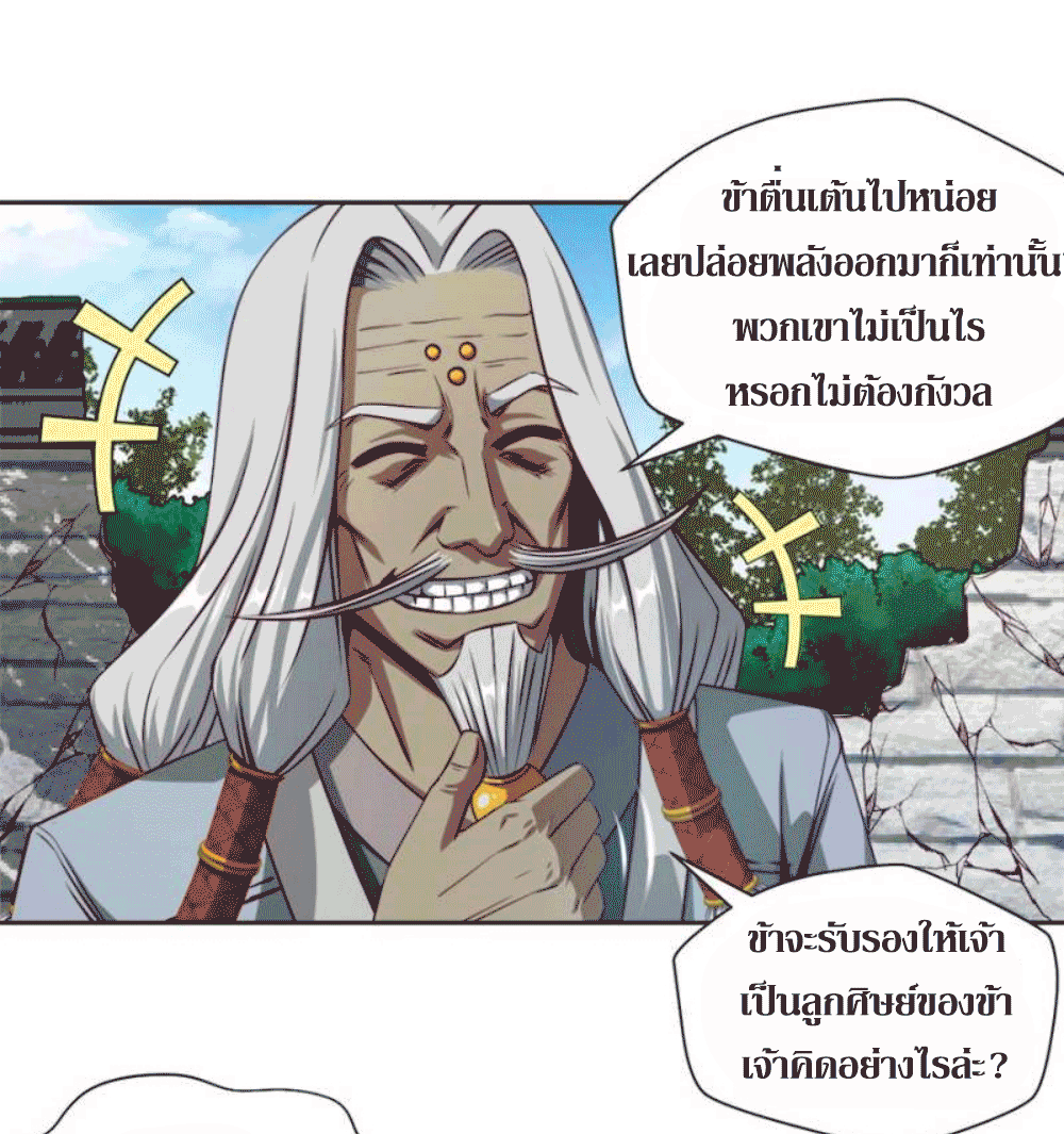 Doomed to be a king ตอนที่ 6 หน้า 25