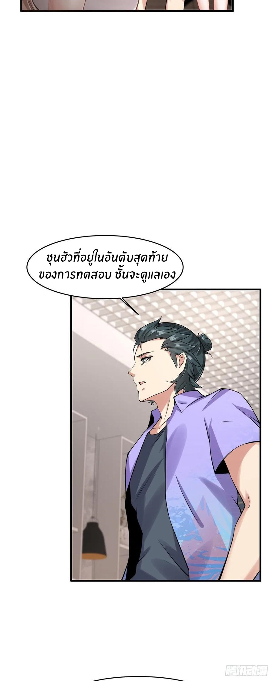 ขอล่ะอย่าเป็นที่ 1 เลย ตอนที่ 40 หน้า 24