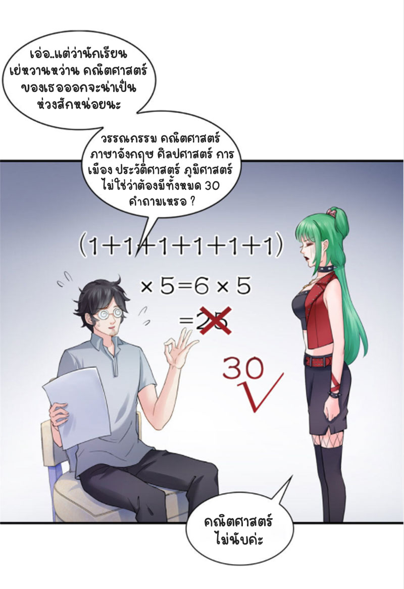 (ชนจีน)Perfect Secret Love The Bad New Wife Is a Little Sweet ตอนที่ 15 หน้า 30