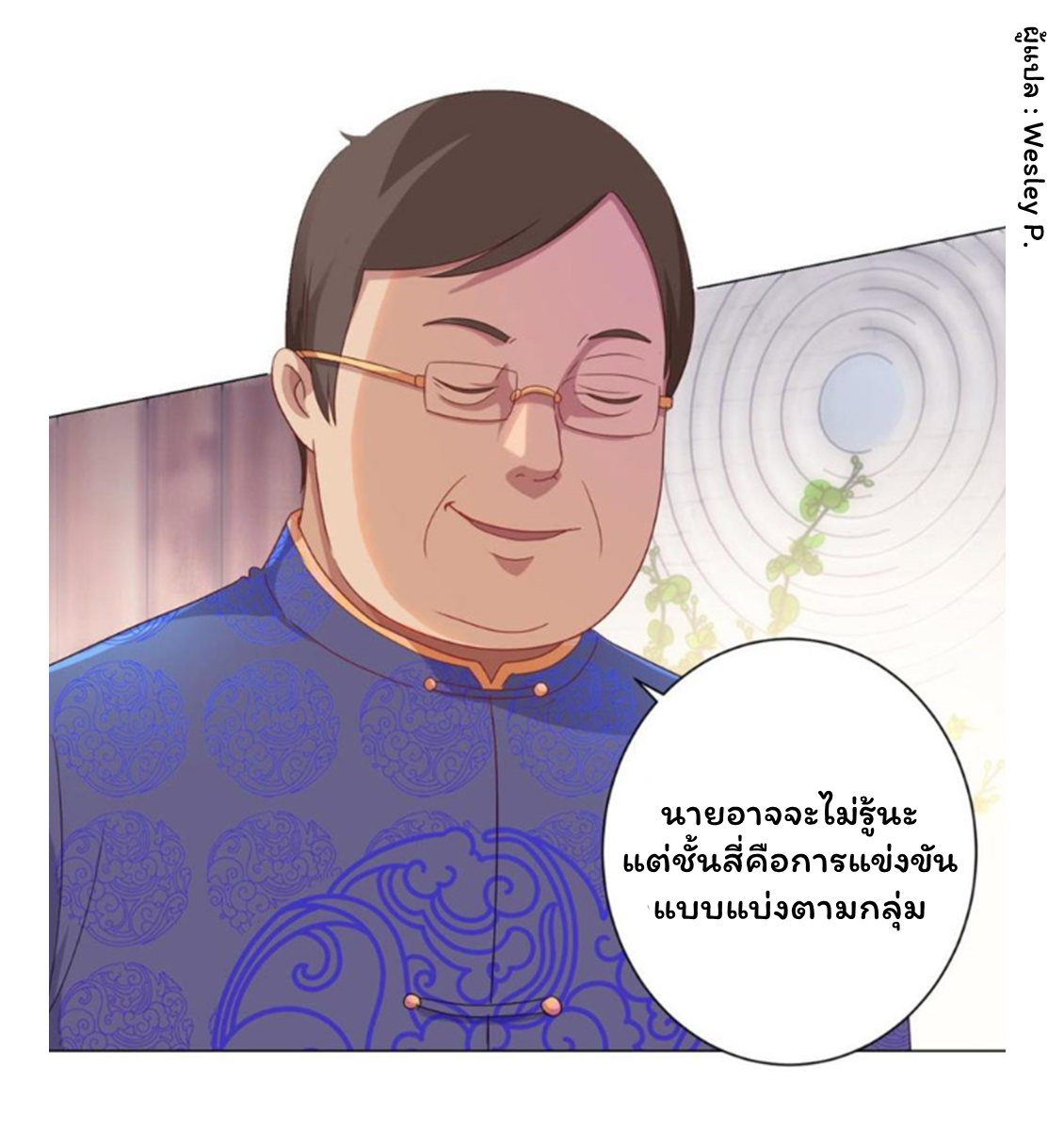 ระบบพระเจ้า ตอนที่ 151 หน้า 9