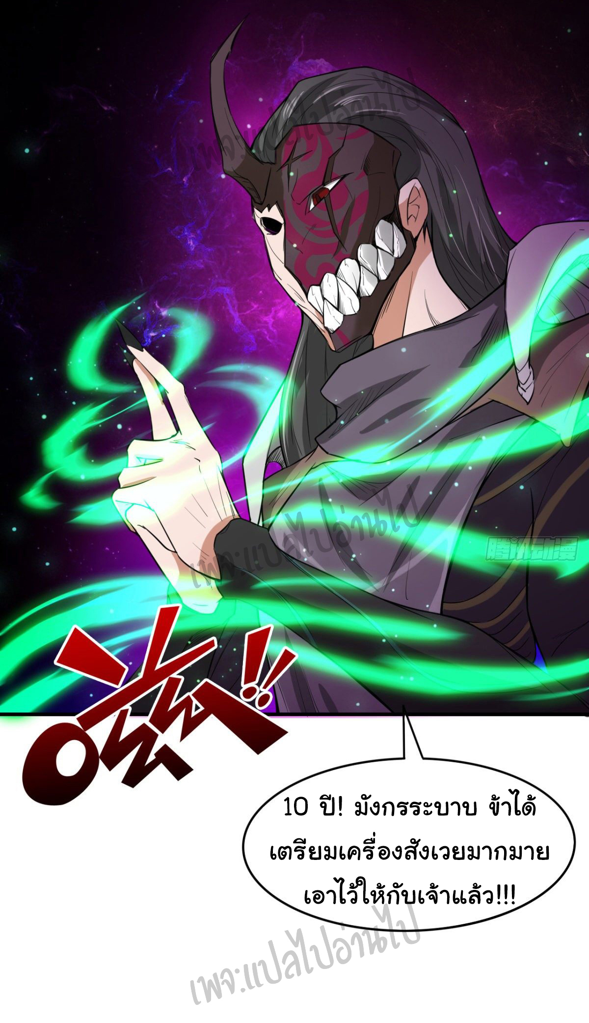 Junior Brother Demon Sovereign is too devoted ตอนที่ 36 หน้า 9