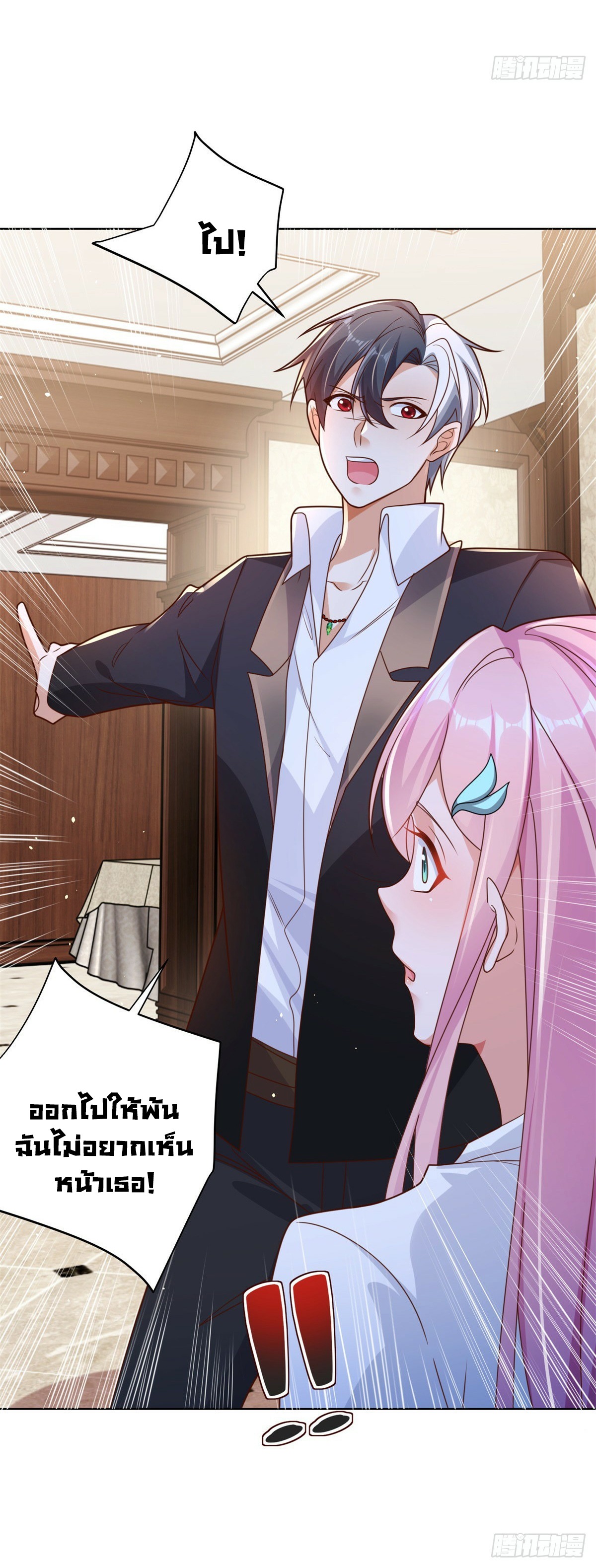 Arch villain วายร้ายระดับเทพ ตอนที่ 41 หน้า 46