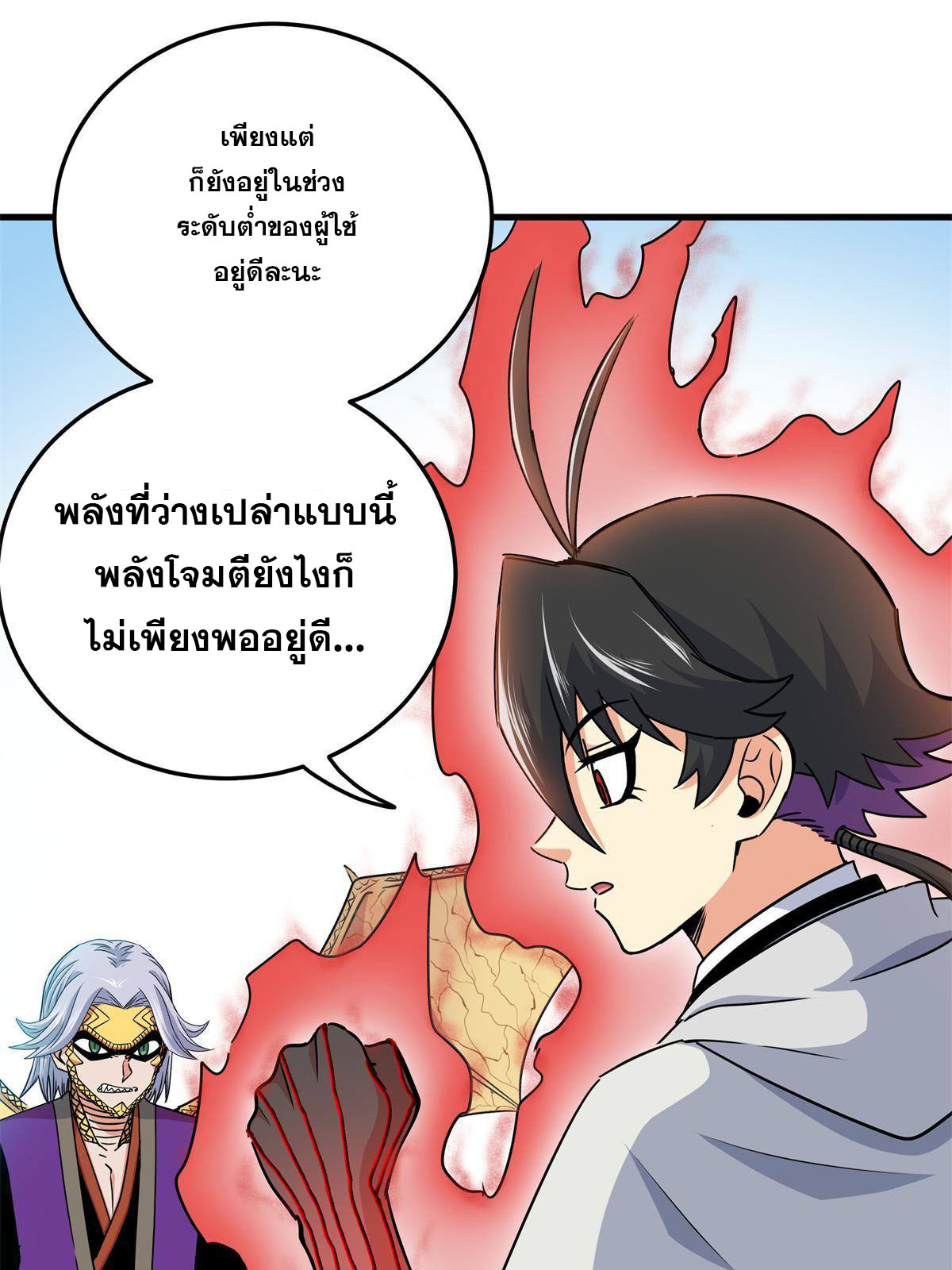 ราชันอหังการ - Emperor's Domination ตอนที่ 31 หน้า 31