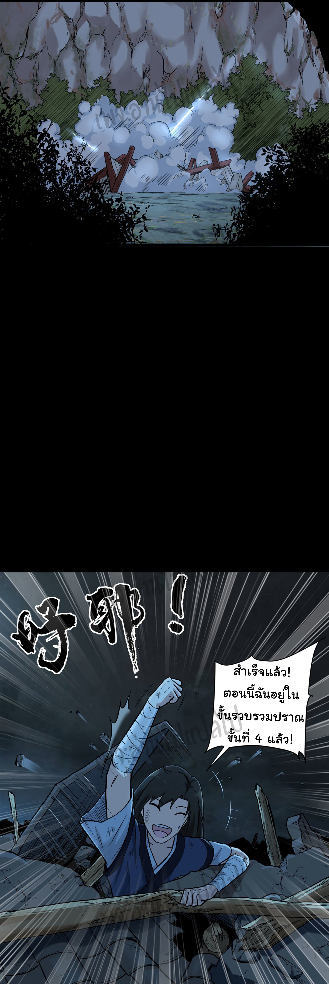 Valkyrie Supreme ตอนที่ 11 หน้า 5