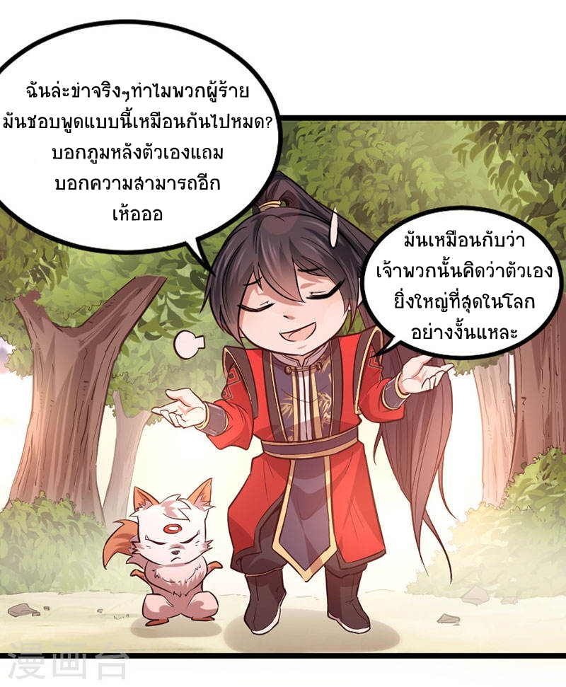 การกลับมาของจักพรรดิ์ ตอนที่ 43 หน้า 12