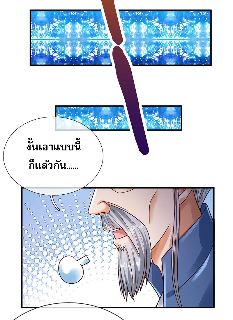 |.สุดยอดระบบเจ้าราชันย์ปีศาจ ตอนที่ 22 หน้า 3