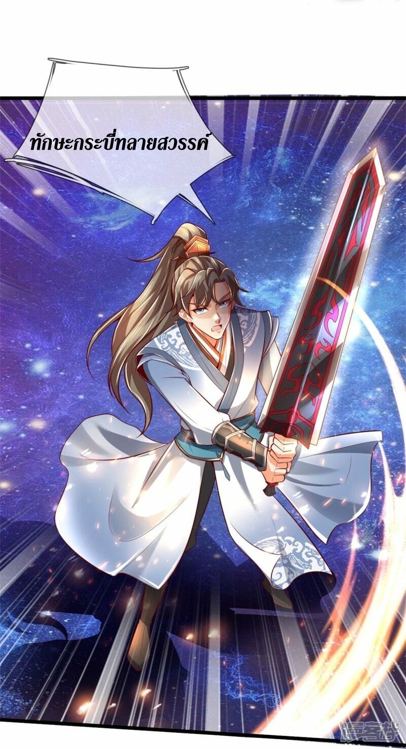 Sky Sword God ตอนที่ 104 หน้า 12
