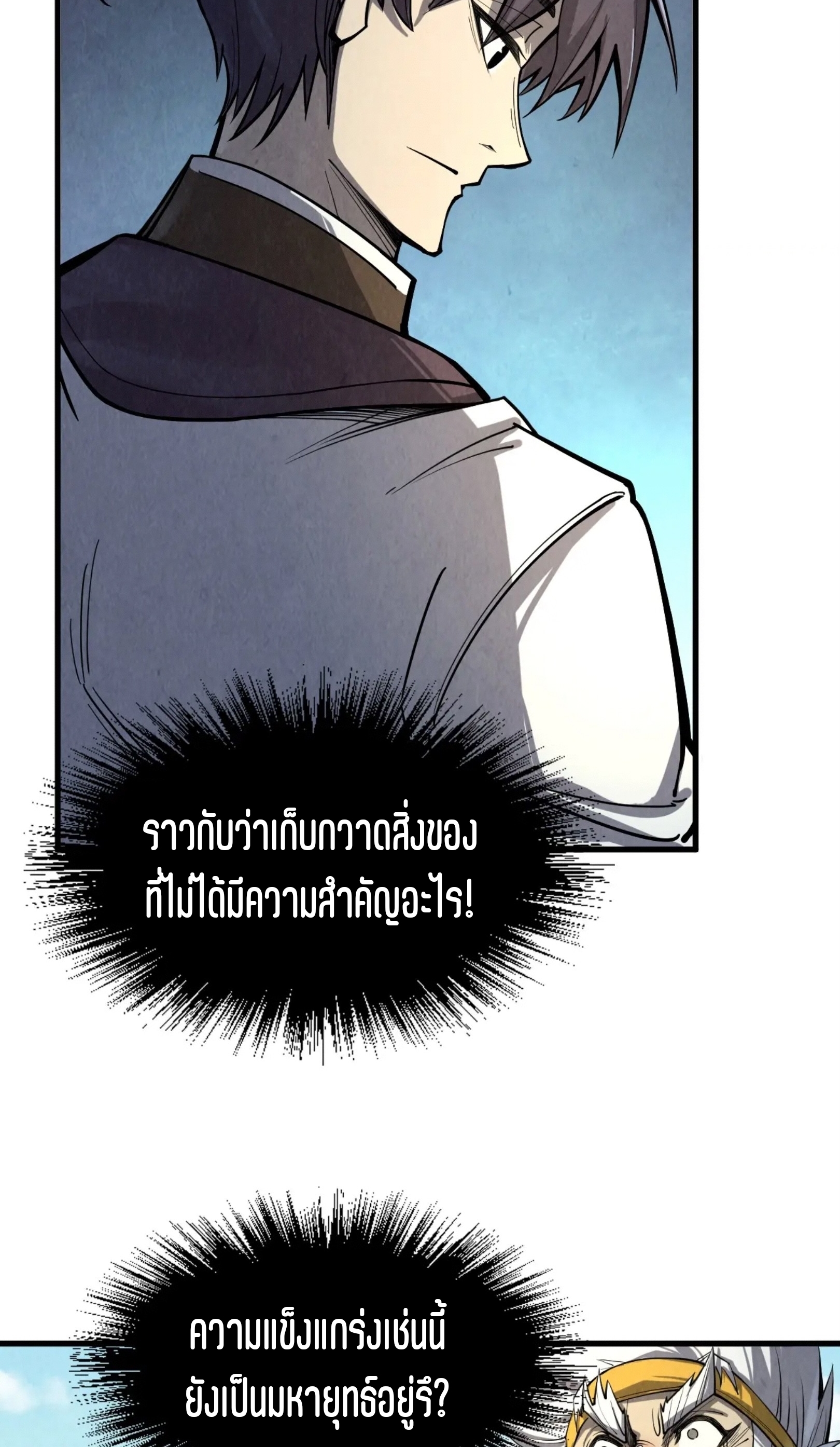มหาเทพนิรันดร์กาล ตอนที่ 120 หน้า 5