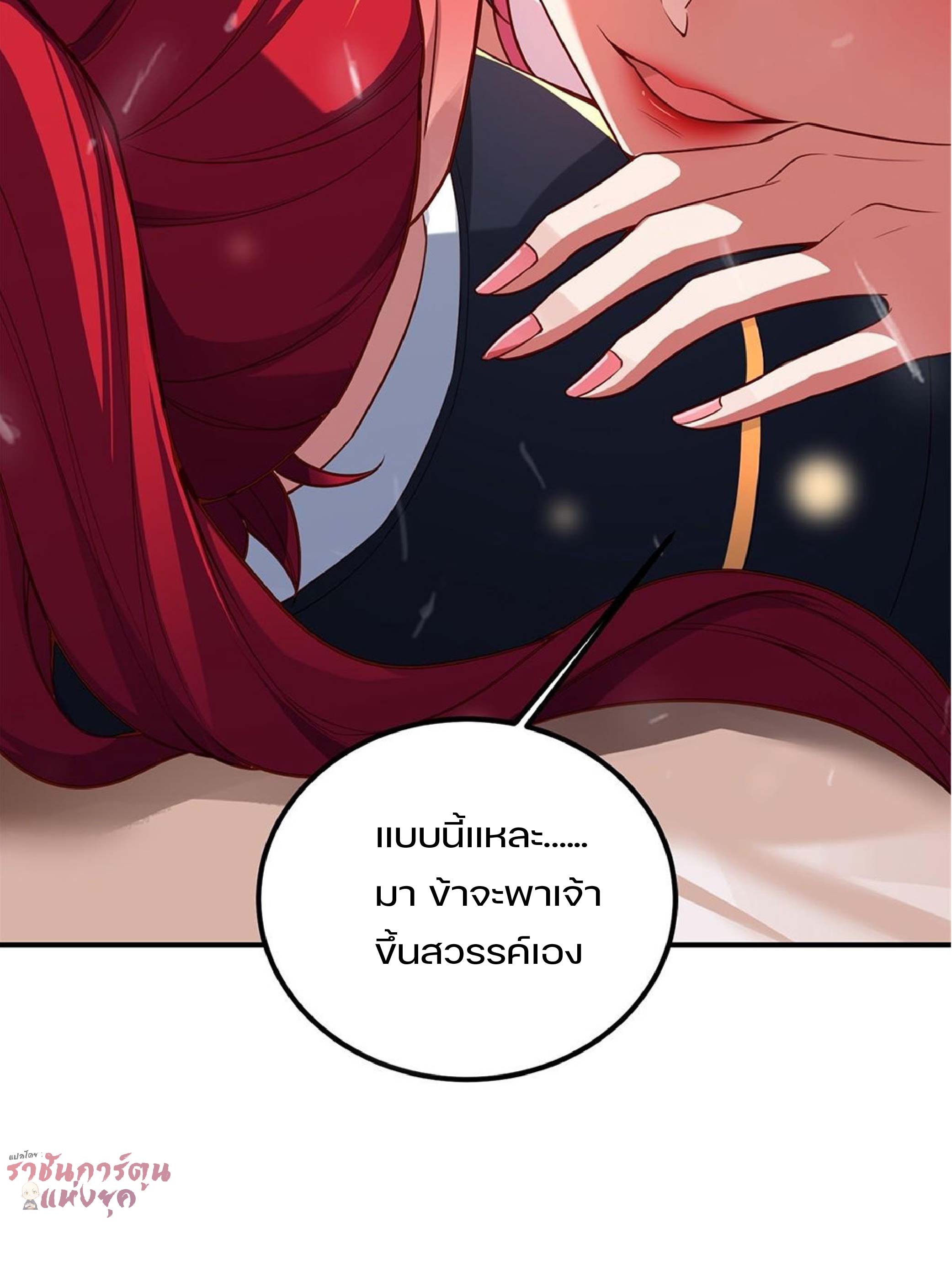 เดินทางข้ามเวลามาเป็น NPC ผู้โชคร้าย: โชคดีที่มีภรรยาคอยปกป้อง ตอนที่ 3 หน้า 12