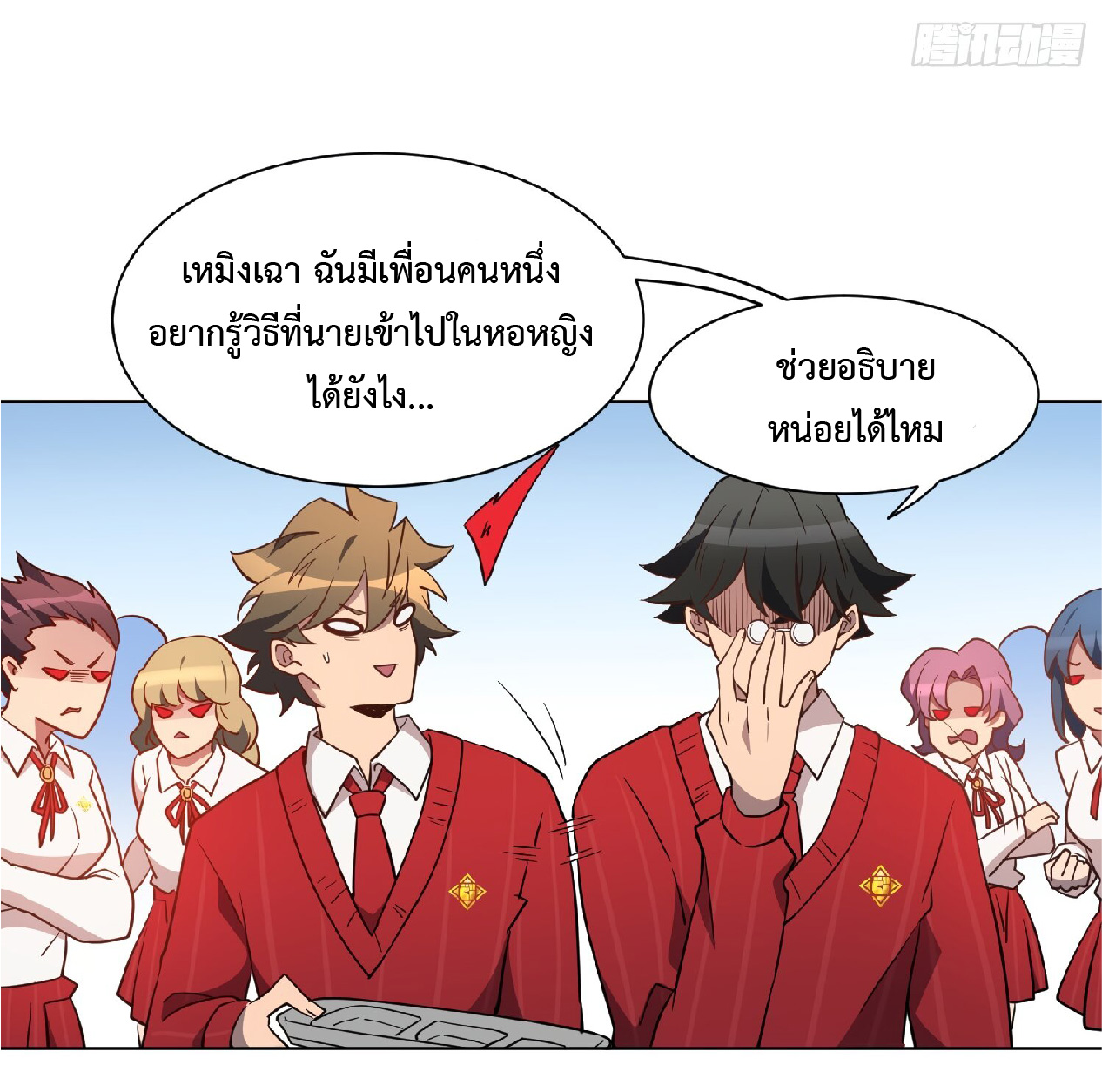 The People On Earth Are Too Ferocious ตอนที่ 130 หน้า 5