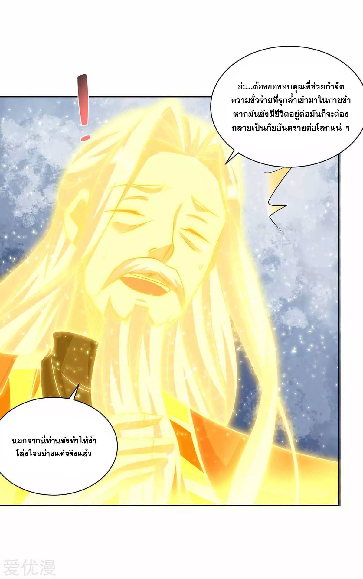 จักรพรรดิ 80,000 ปี ตอนที่ 78 หน้า 13