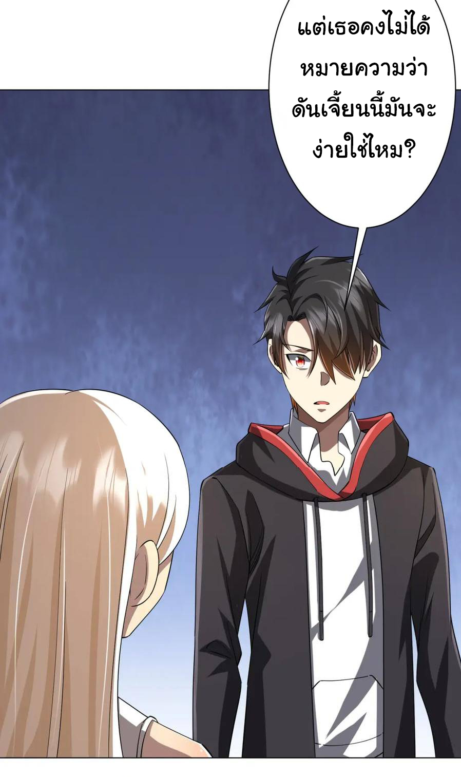 Start with trillions of coins ตอนที่ 58 หน้า 12