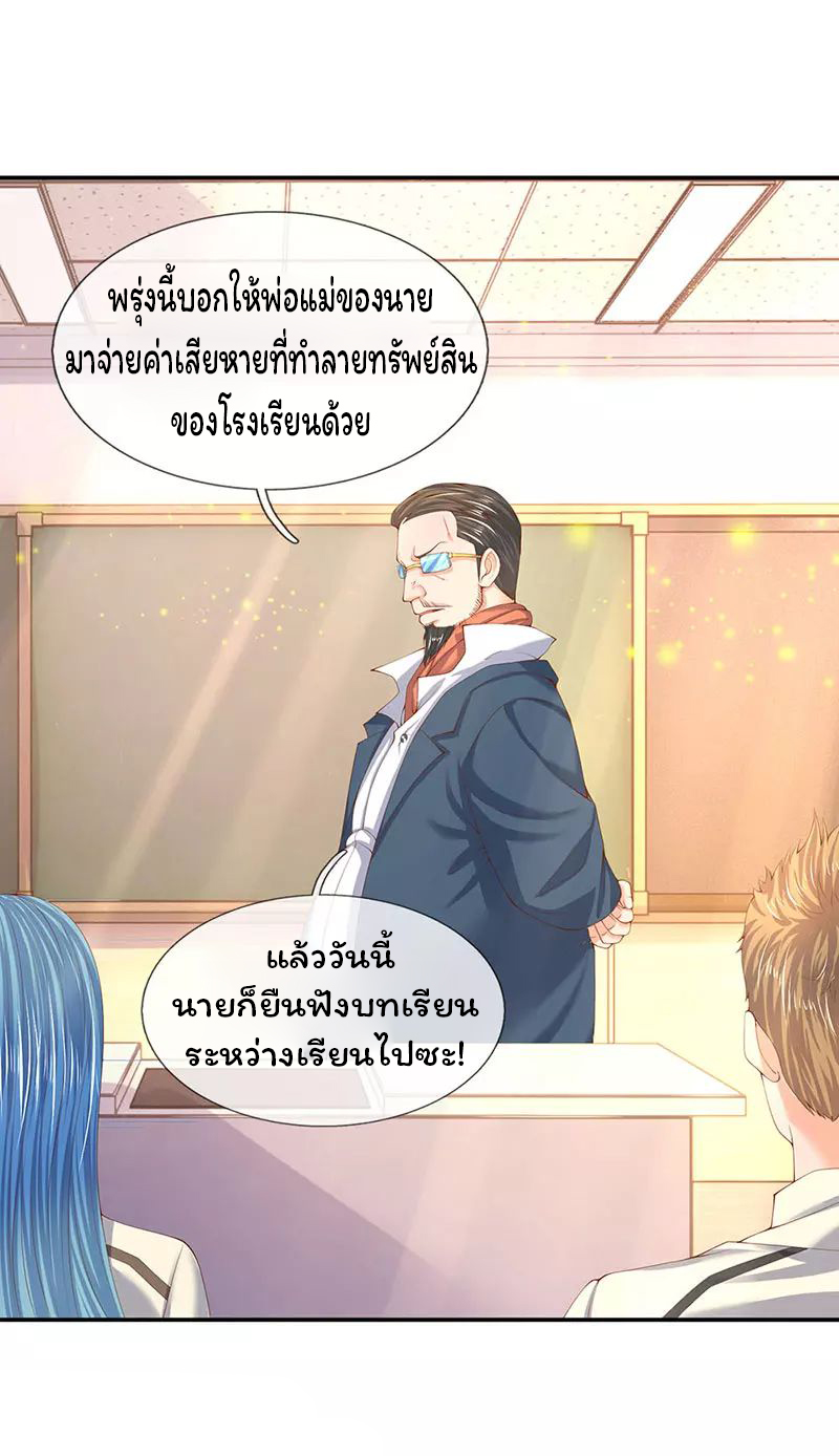ราชาเทพนิรันดร์ (Eternal god king) ตอนที่ 62 หน้า 11