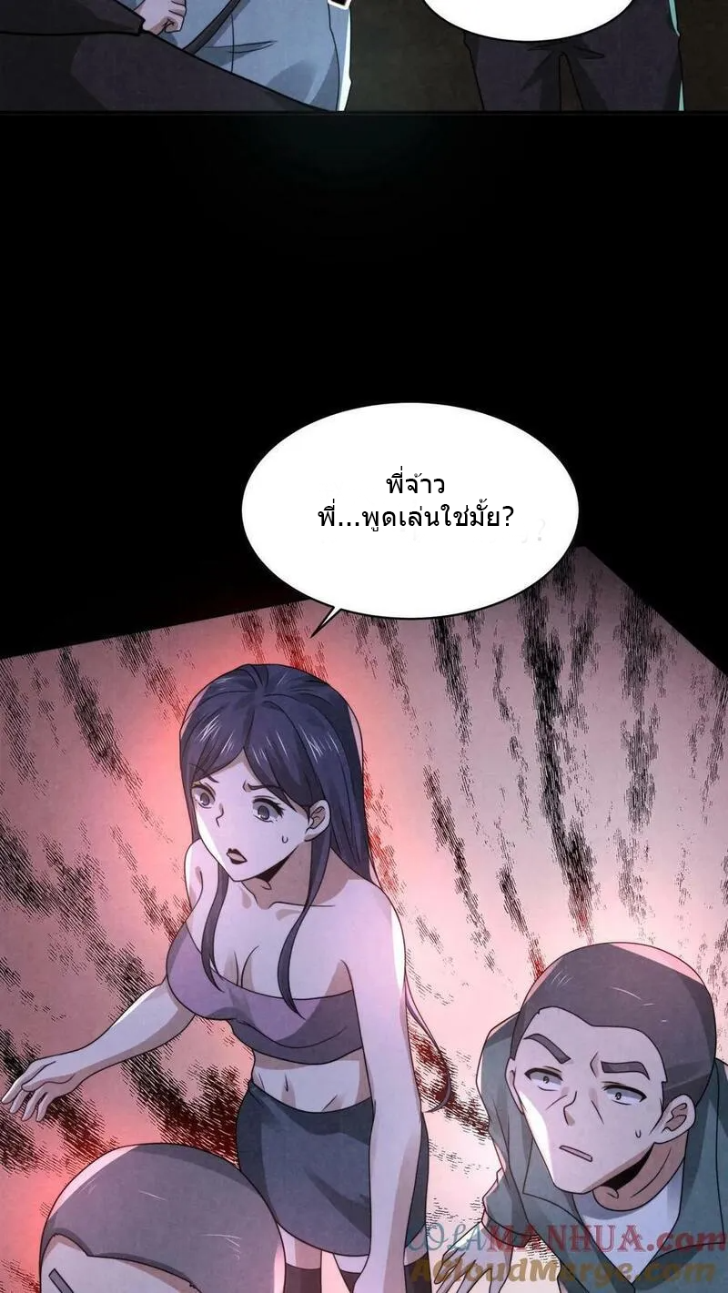 Overly Ferocious of Being Cautious ตอนที่ 73 หน้า 33