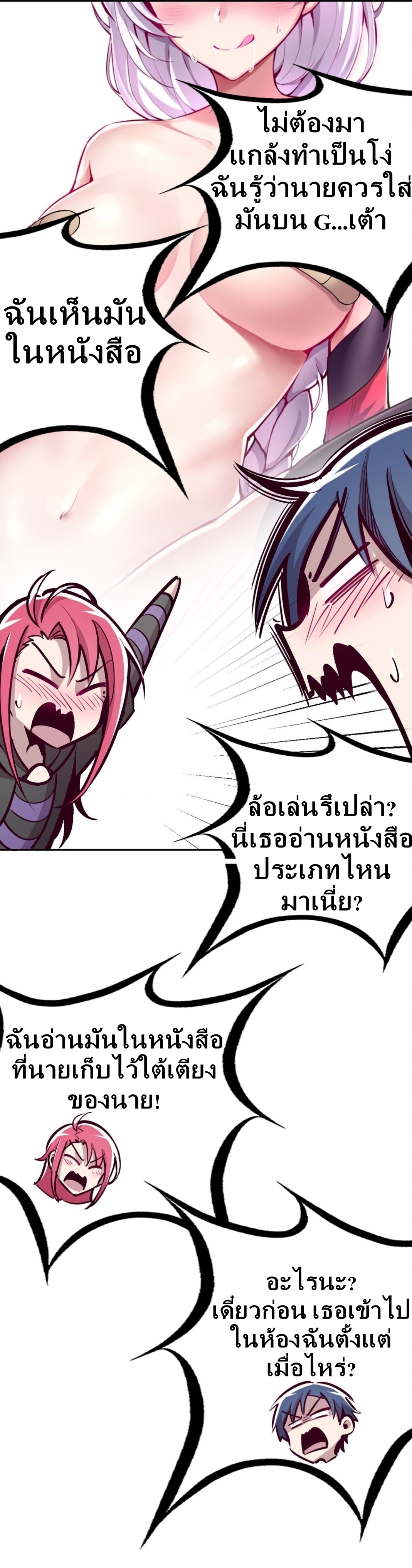 Demon x Angel can't get along! ตอนที่ 19 หน้า 20